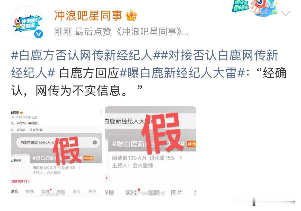 7月16日，白鹿方否认签约杨紫经纪人大雷
对于白鹿签约大雷这件事，鹿茸是期待的，