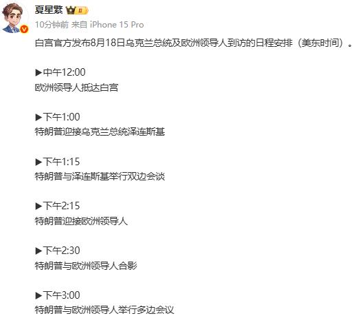 以前，拜登当家的时候，全部请，大家团坐在一起商量事情，从来没有这样将泽连斯基和欧