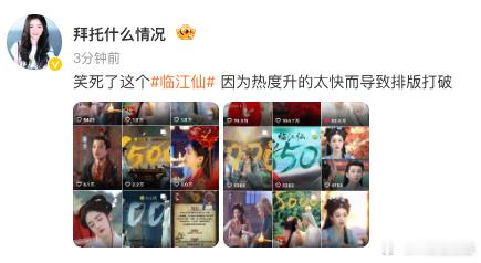临江仙开播24小时热度破9000 临江仙这回真的鲨疯了！开播24小时热度破900