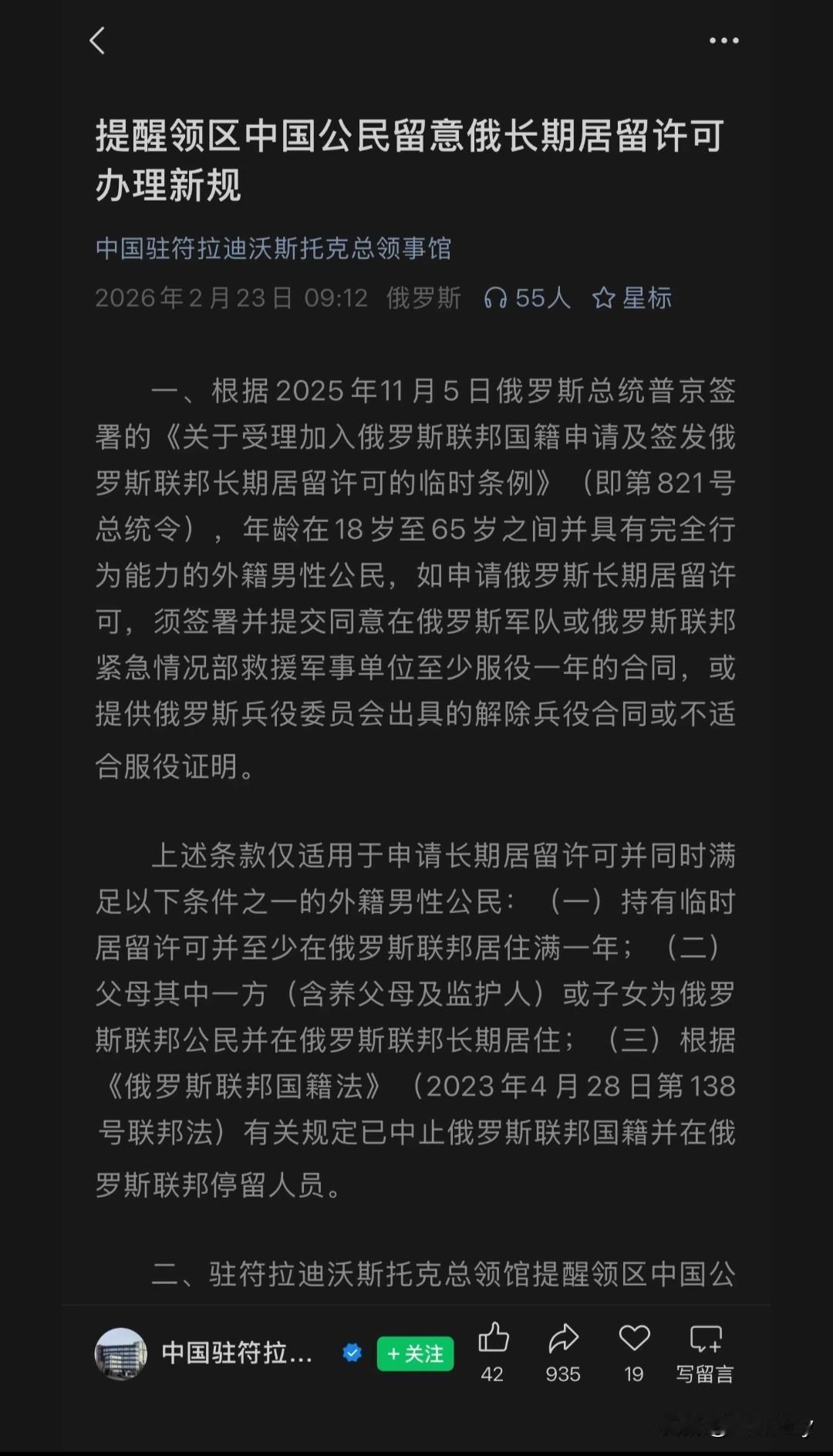 俄长期居留许可办理新规这事，让我脑海里蹦出了个想法。
俄那边外籍男子要拿长期居留