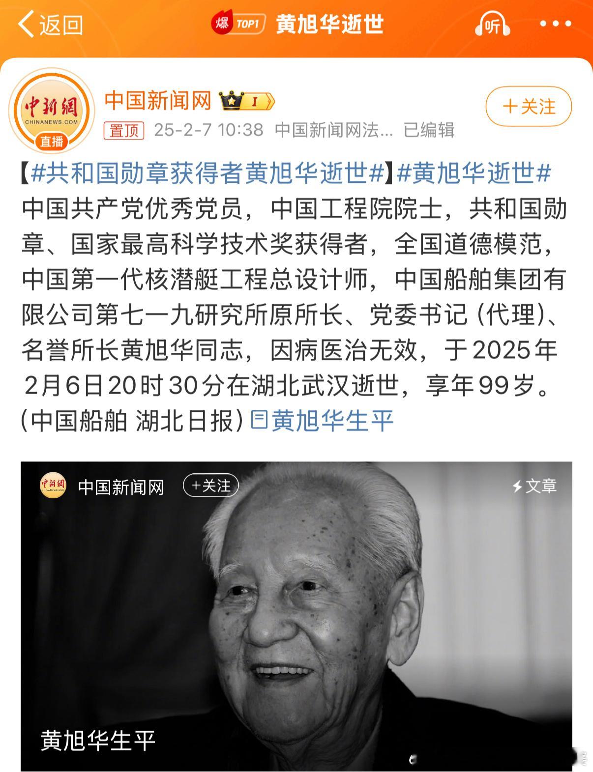 黄旭华逝世 为了国家，隐姓埋名三十年！与家人隔绝任何联系，父亲去世都没能回家，母