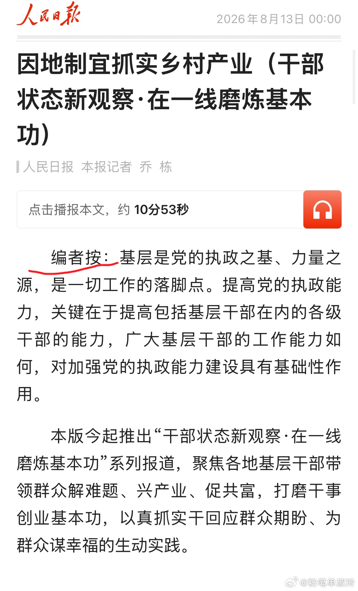 《人民日报》都开始申论格式了，“编者按”彻底申论了 