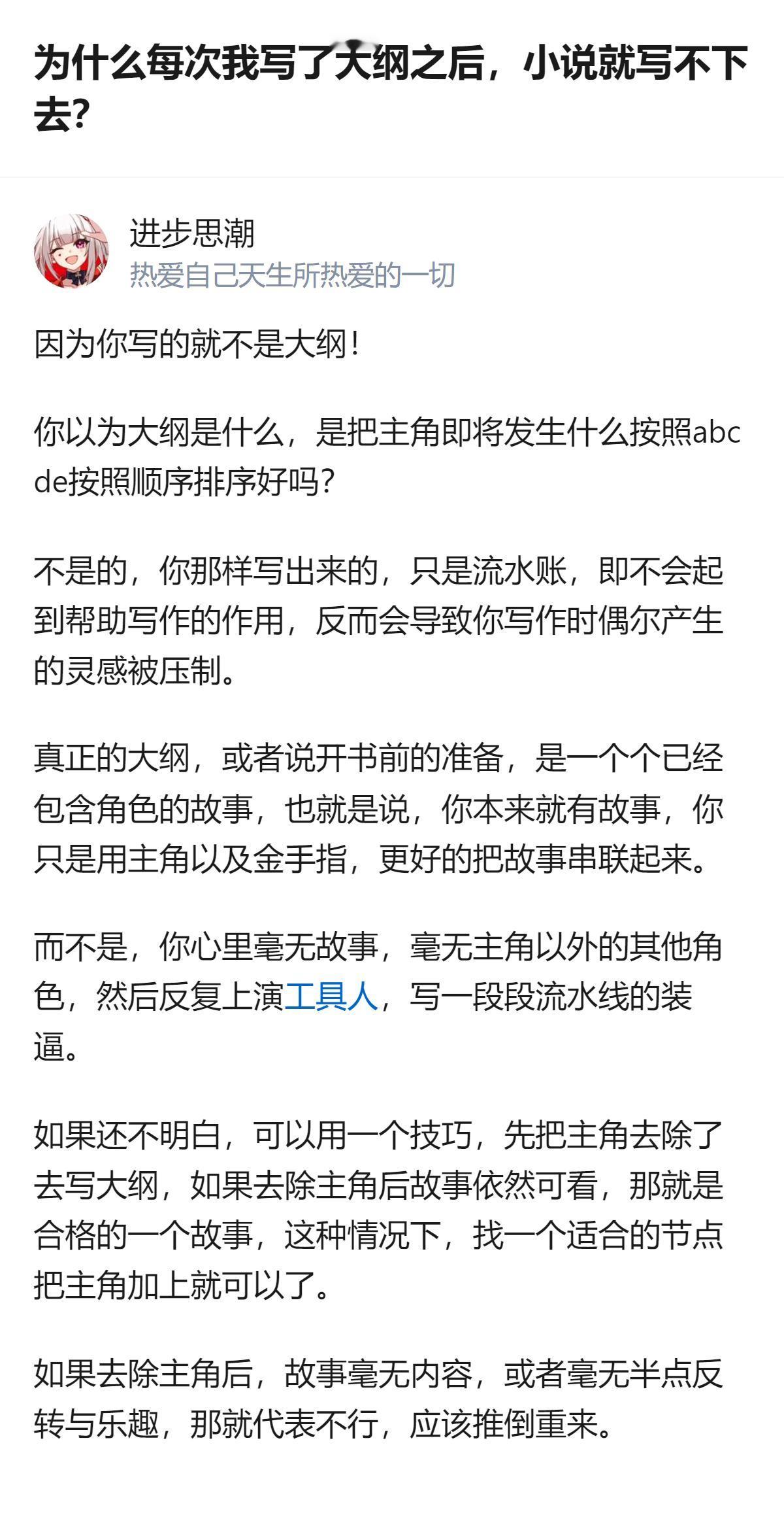网文新手写了大纲反而写不下去，是因为他写的不是真正的大纲，只是按顺序罗列的流水账