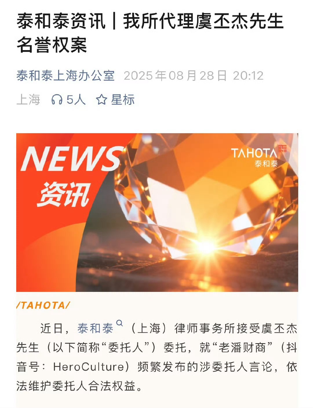 虞书欣父亲出来维⭕️告老潘了，怎么看虞书欣父亲委托起诉老潘财商 ​​​
