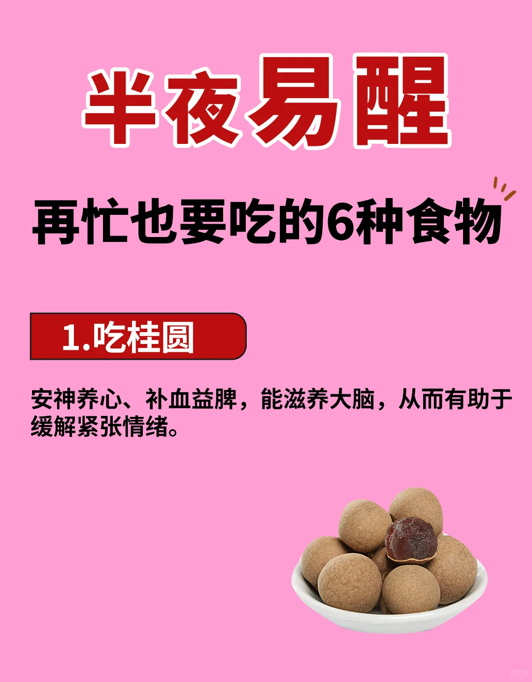 半夜易醒，这6种食物才是睡眠王者👇