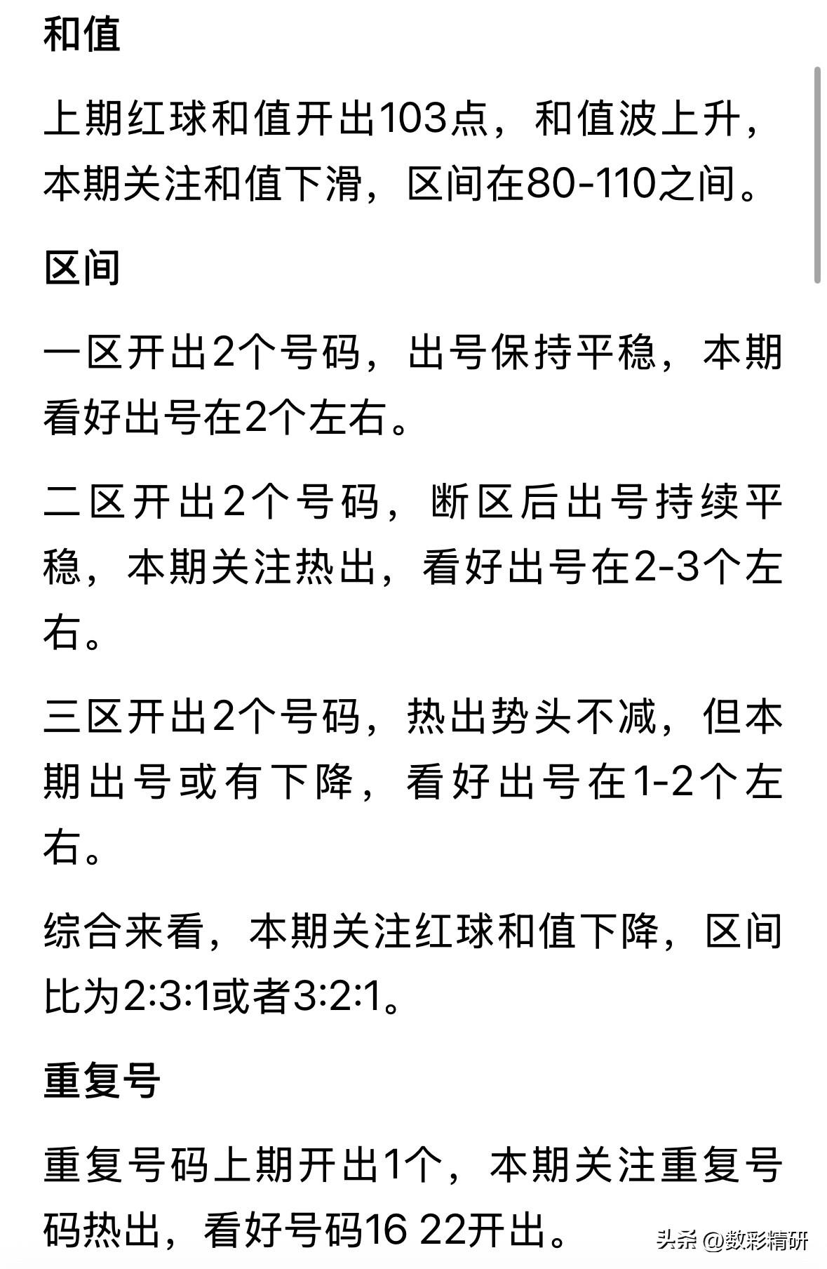 辛丹丹本尊携号亲临，双色球第26027期今晚隆重开奖！  

本期精选6+2复式