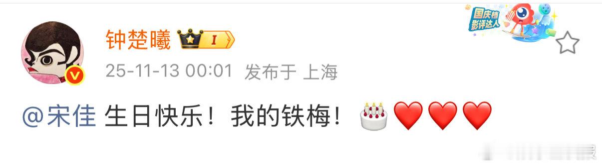 谁懂啊，《好东西》的神仙售后太戳人～ 生日，  准时上线送祝福，一句 “生日快乐