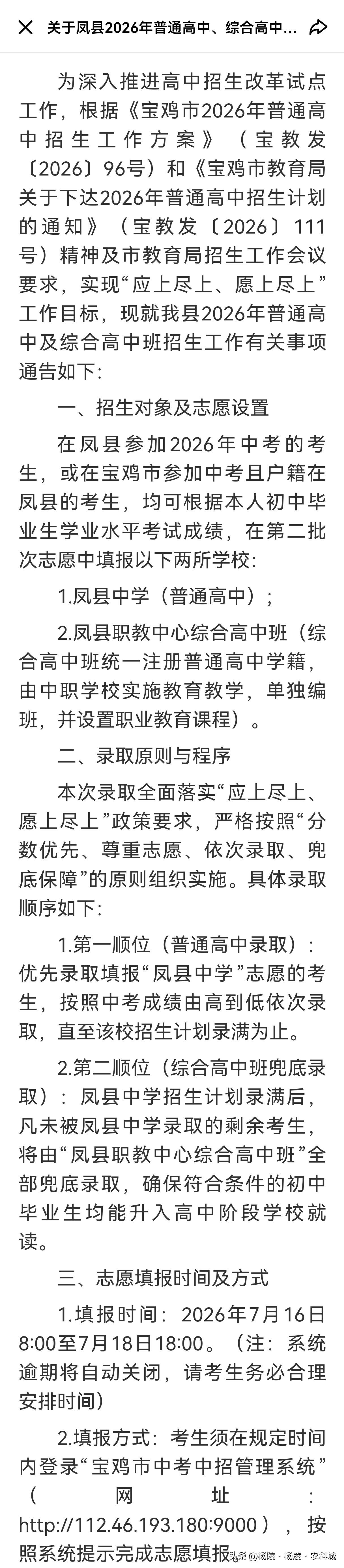 重磅利好！宝鸡太白、凤县、麟游三县开启高中「应上尽上」试点，中考学子迎来升学兜底