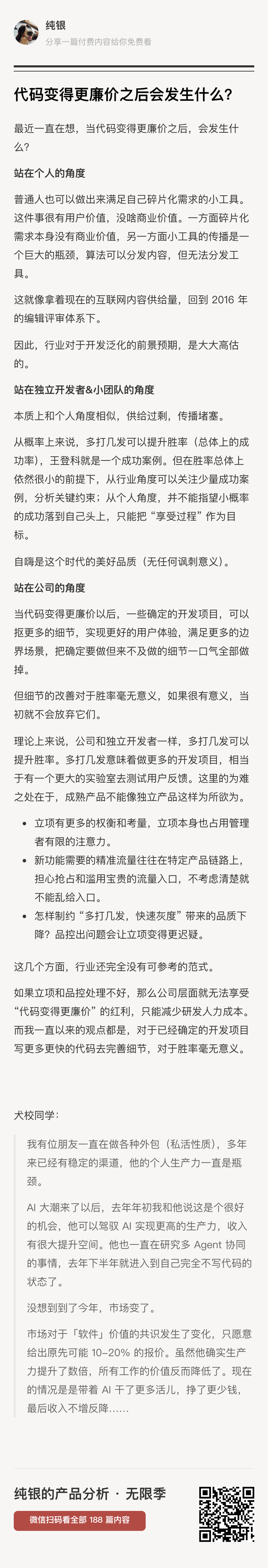 当代码变得更廉价之后，会发生什么？算法可以分发内容，但无法分发软件。这就像拿着现