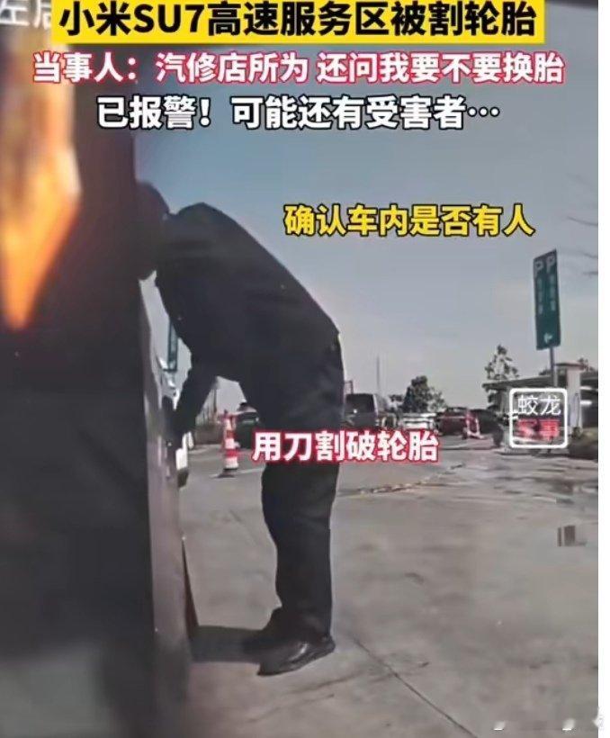 警方通报男子服务区划破他人汽车轮胎  对于这种坏人怎么严重怎么判，开车之前发现轮