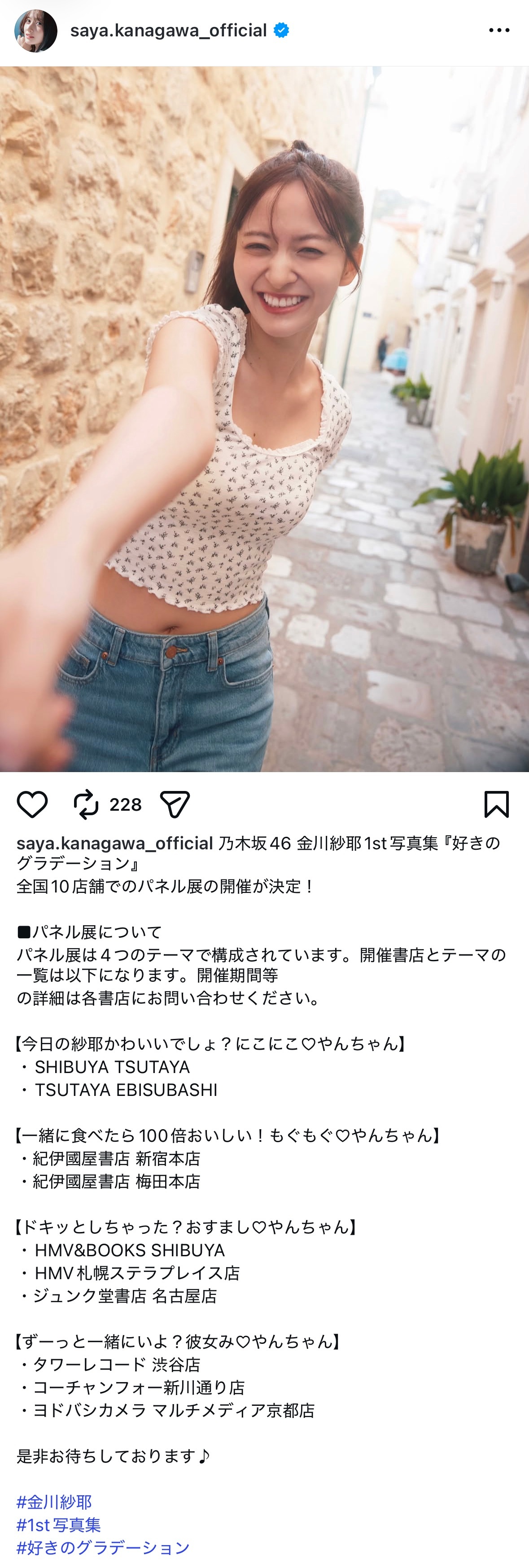 金川紗耶  　sayagram