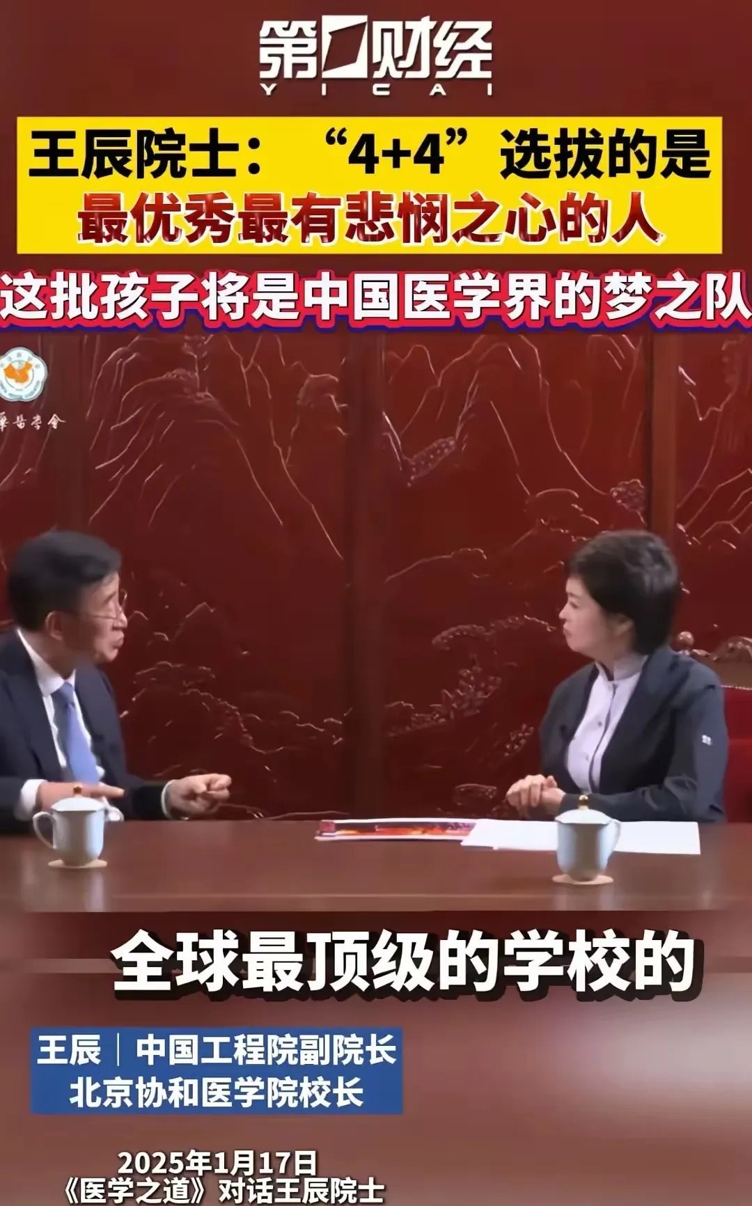 协和4加4培养的是天才还是关系户王院士推进的协和4+4现在，我们来看看王院士所说