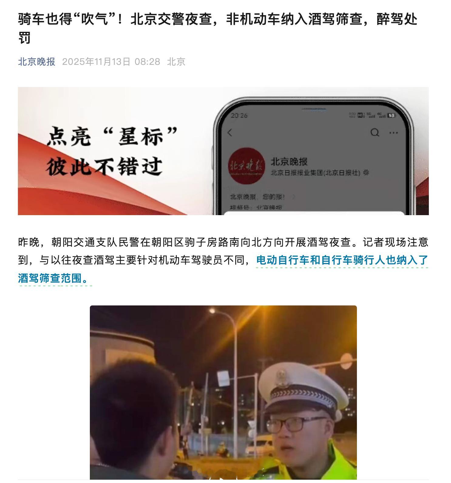 北京把电动自行车、自行车也纳入了酒驾筛查范围了。大家觉得其他城市应该学习吗？