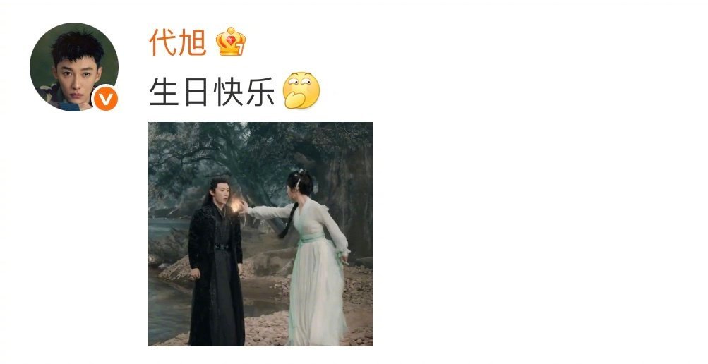 以后生日我就用代旭谭松韵这张图年度最佳生日配图预定代旭给谭松韵评论的这张图，太适