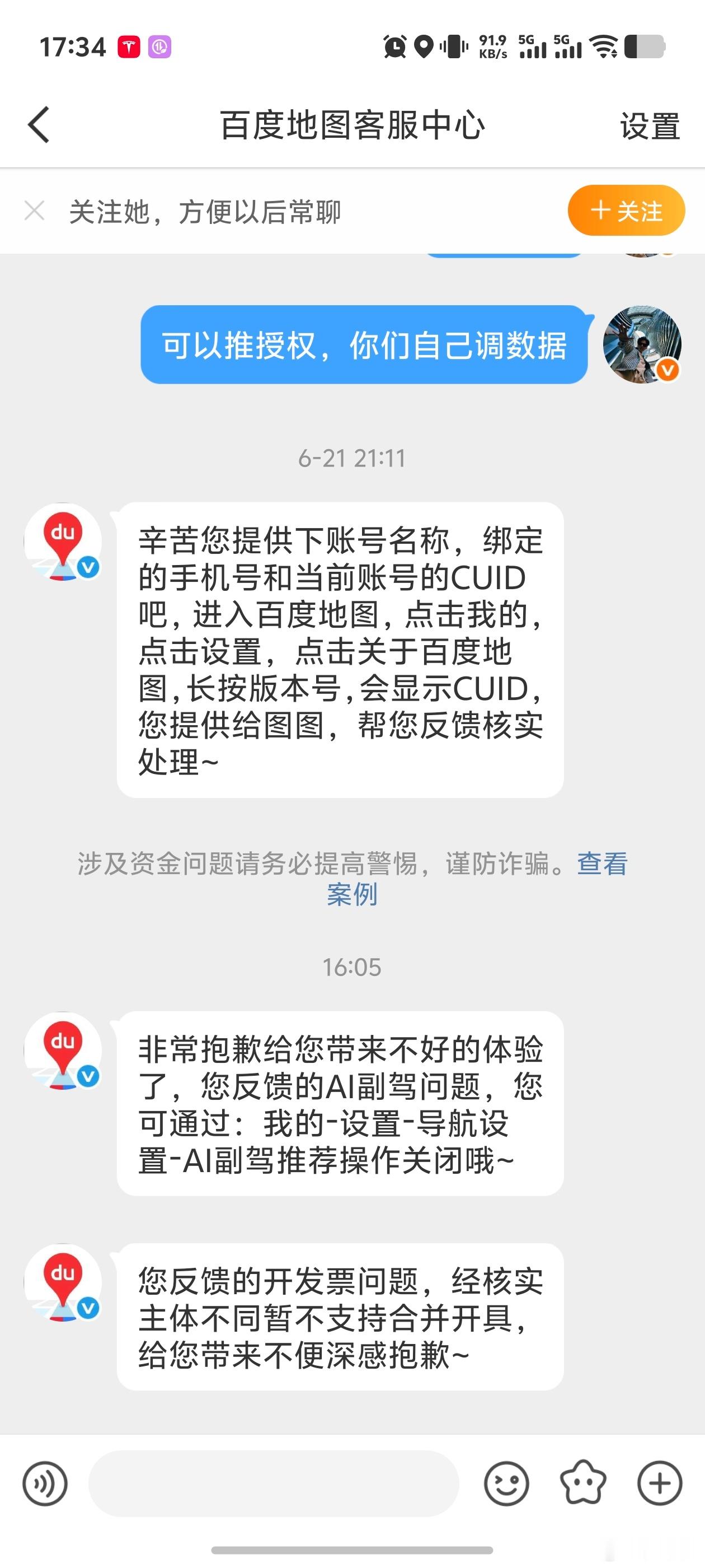 关于百度地图很智障的AI副驾功能，在百度地图的客服指引下关闭了相关功能，后面观察