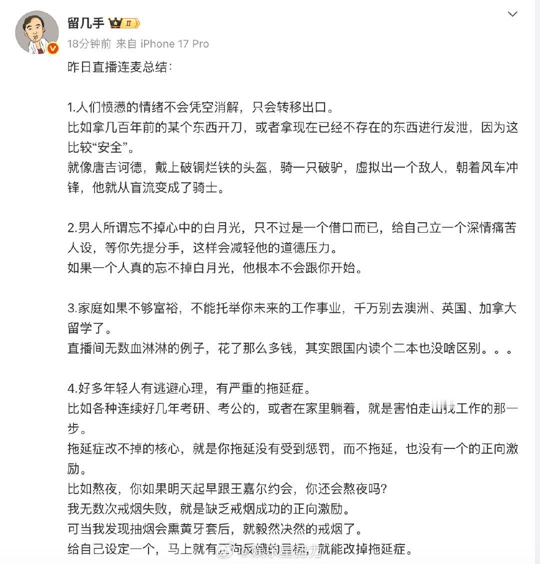 留几手说男人忘不掉白月光是借口留几手说做江浙闽女婿是最幸福的 晒出直播连麦总结，