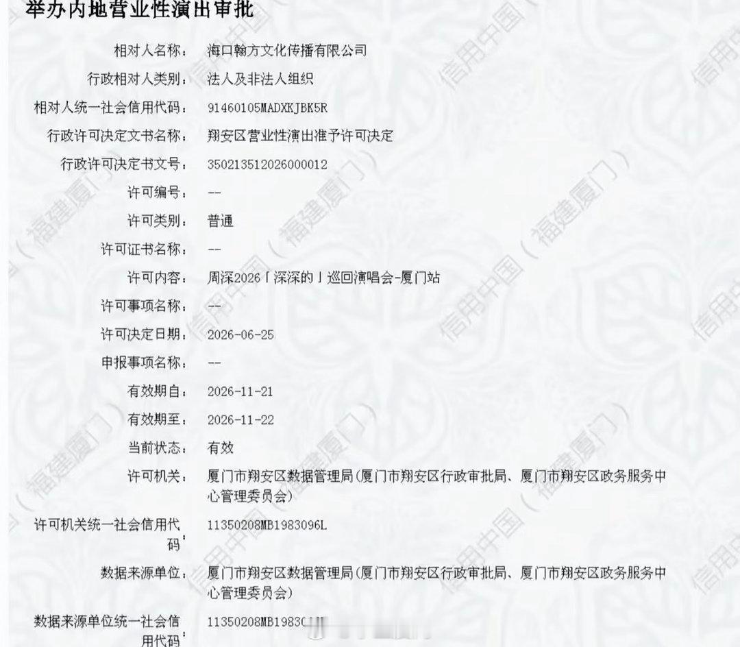 周深厦门演唱会获批 周深2026「深深的」巡回演唱会-厦门站厦门演唱会终于审批通