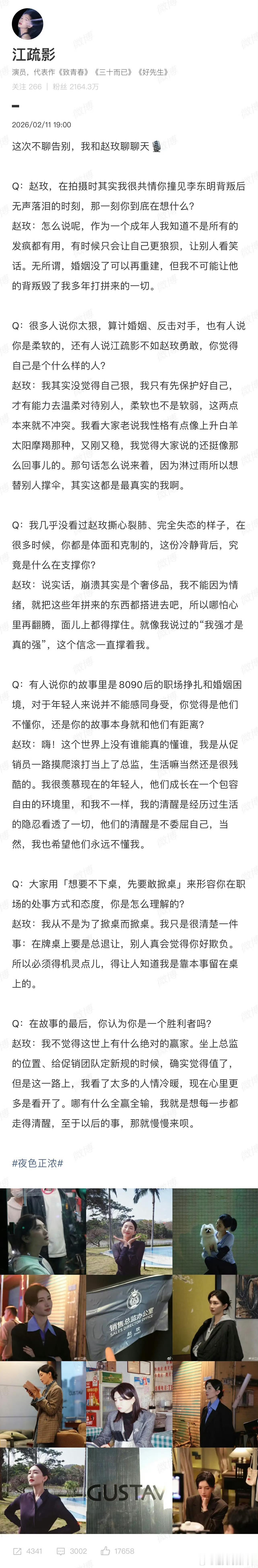 江疏影为赵玫发了22条微博 22条动态见证着江疏影对赵玫的上心！她精准抓住角色“