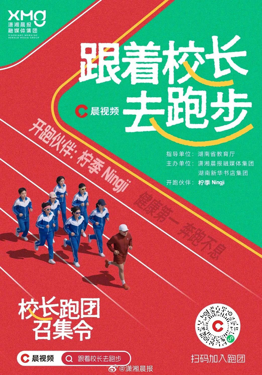 【“跟着校长去跑步”的跑团伙伴们，你们的专属线下补给站正式上线了！】#跟着校长去