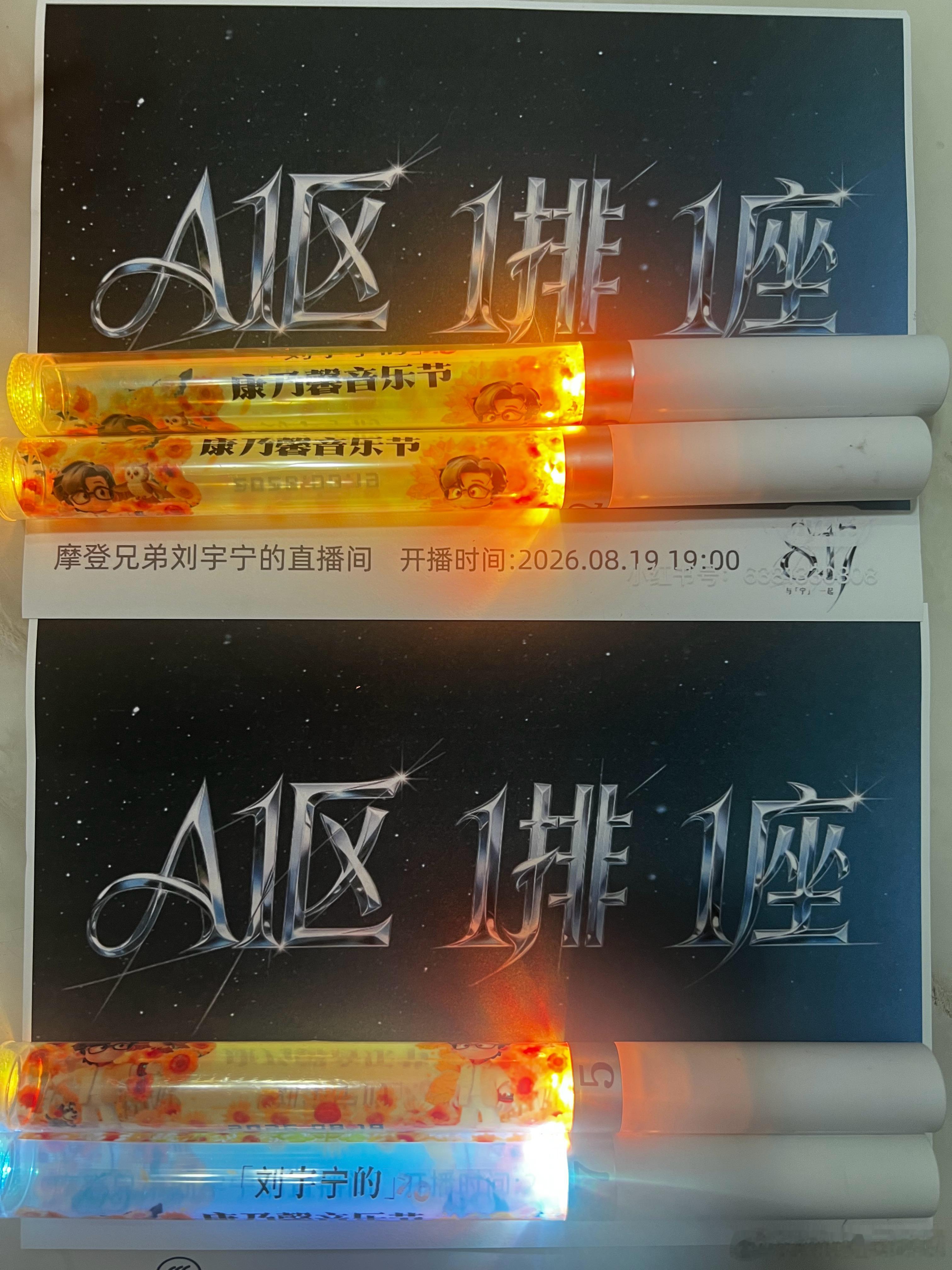 摩登兄弟  硬件准备就绪晚上见呀！相约刘宇宁共赴817