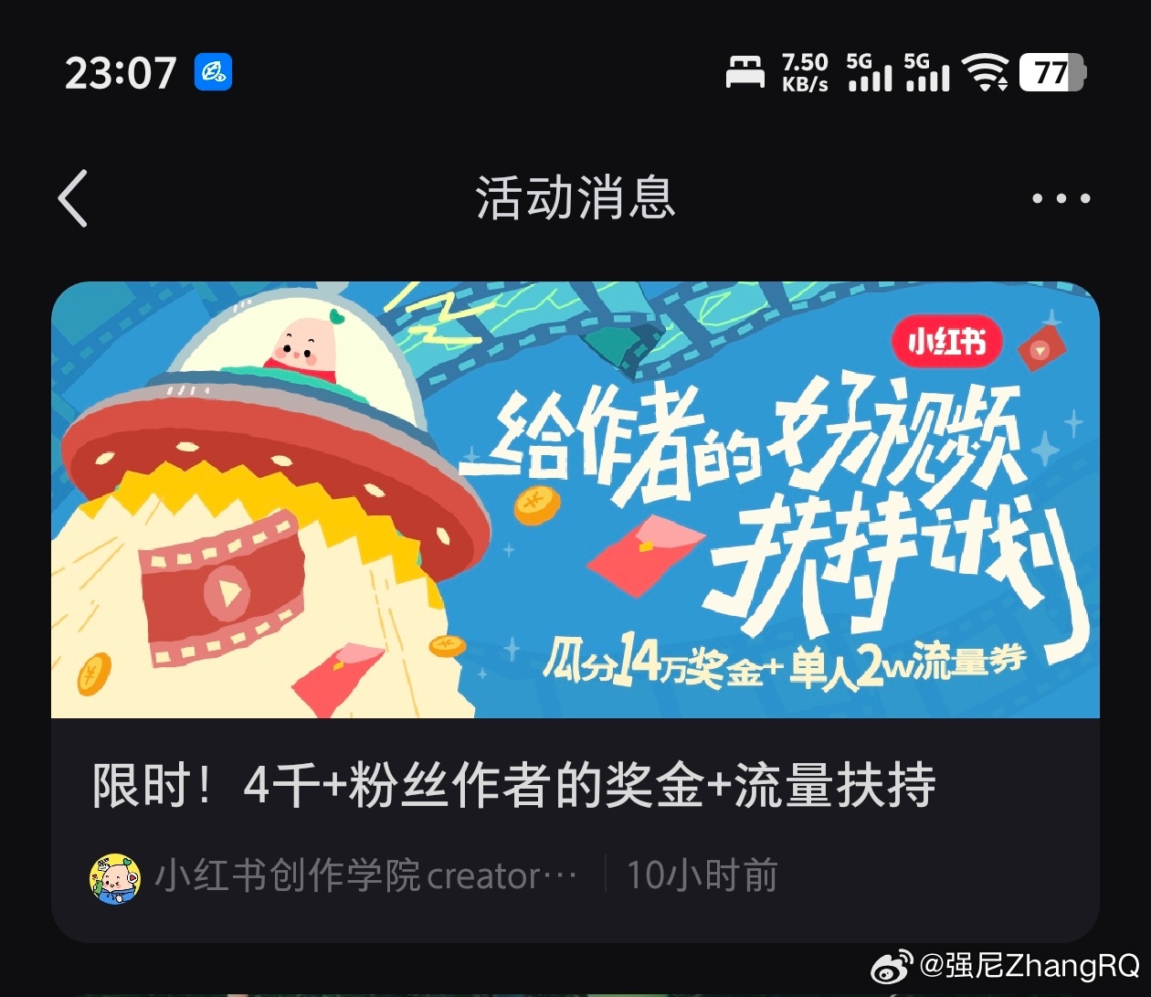 小红书这官方活动的标题是哪个天才取的？？更抽象的是这个活动明明是按 5000 粉