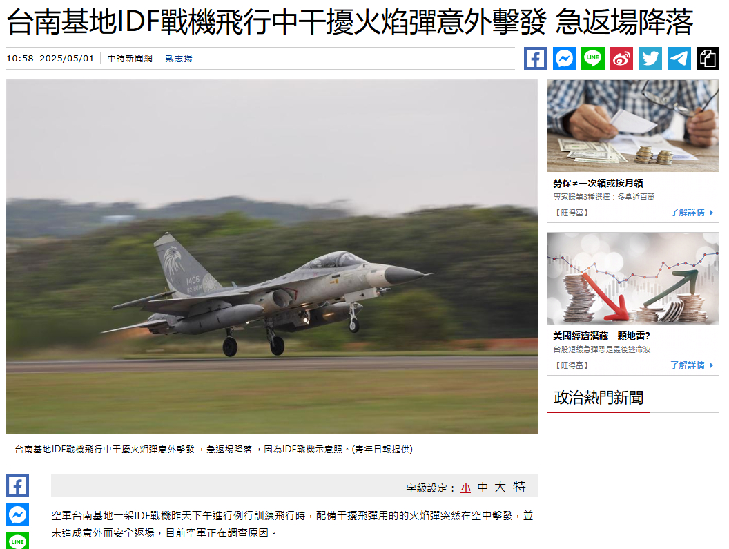 IDF，又又又又又出事了……之前曾多次爆胎，伦家都说“我不飞”了，还要强迫伦家飞