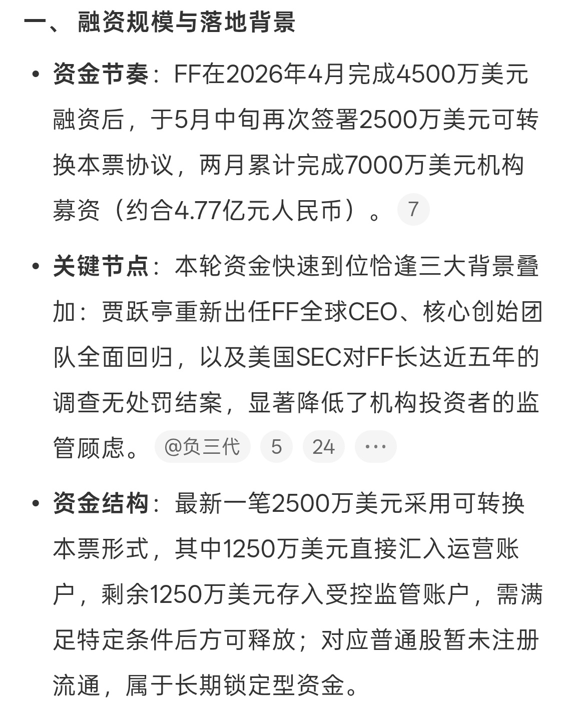 贾跃亭又拿到7000万美元投资虽然看不懂但是感觉好厉害的样子，贾跃亭造车造的造但