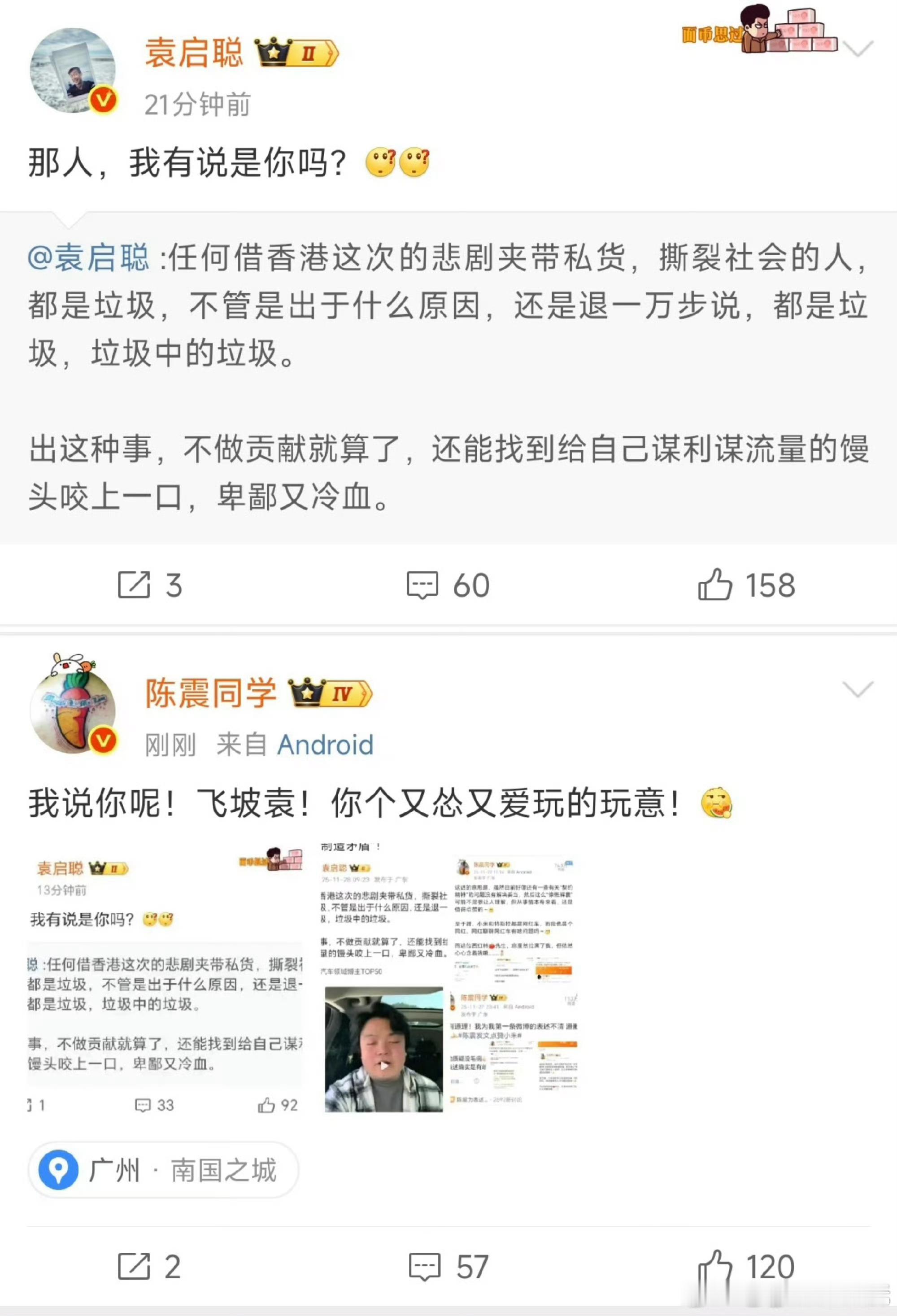 陈震怎么又和袁启聪怎么又杠上了？ 