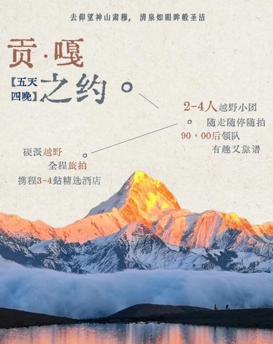 城市逃离计划，川西看日照金山的小团
当写字楼的灯光焊死在窗外，当通勤的风裹着尾气