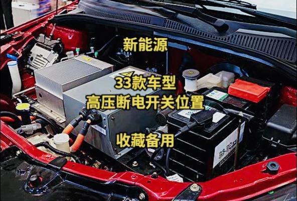 新能源 维修开关 技术分享