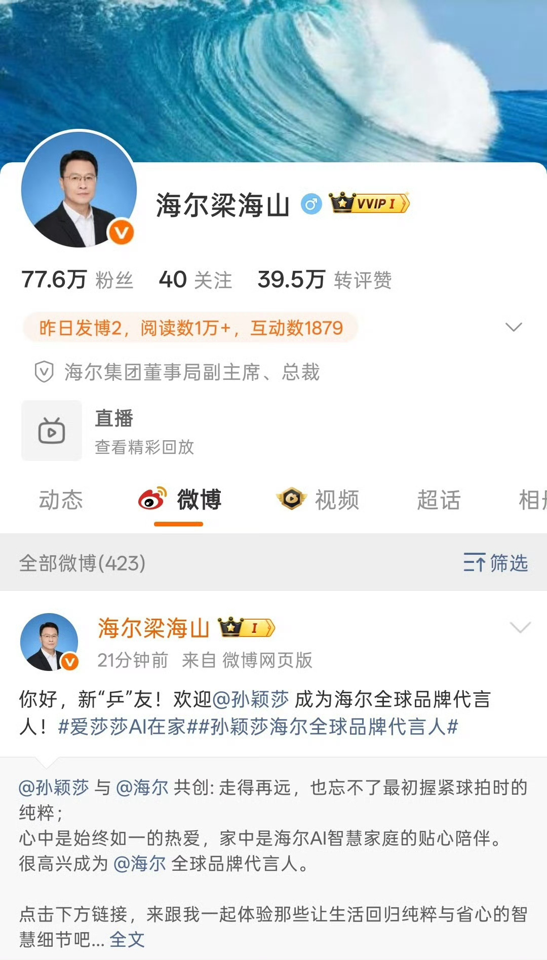 周云杰欢迎孙颖莎排面拉满啊，恭喜孙颖莎海尔品牌全球代言人孙颖莎海尔全球品牌代言人