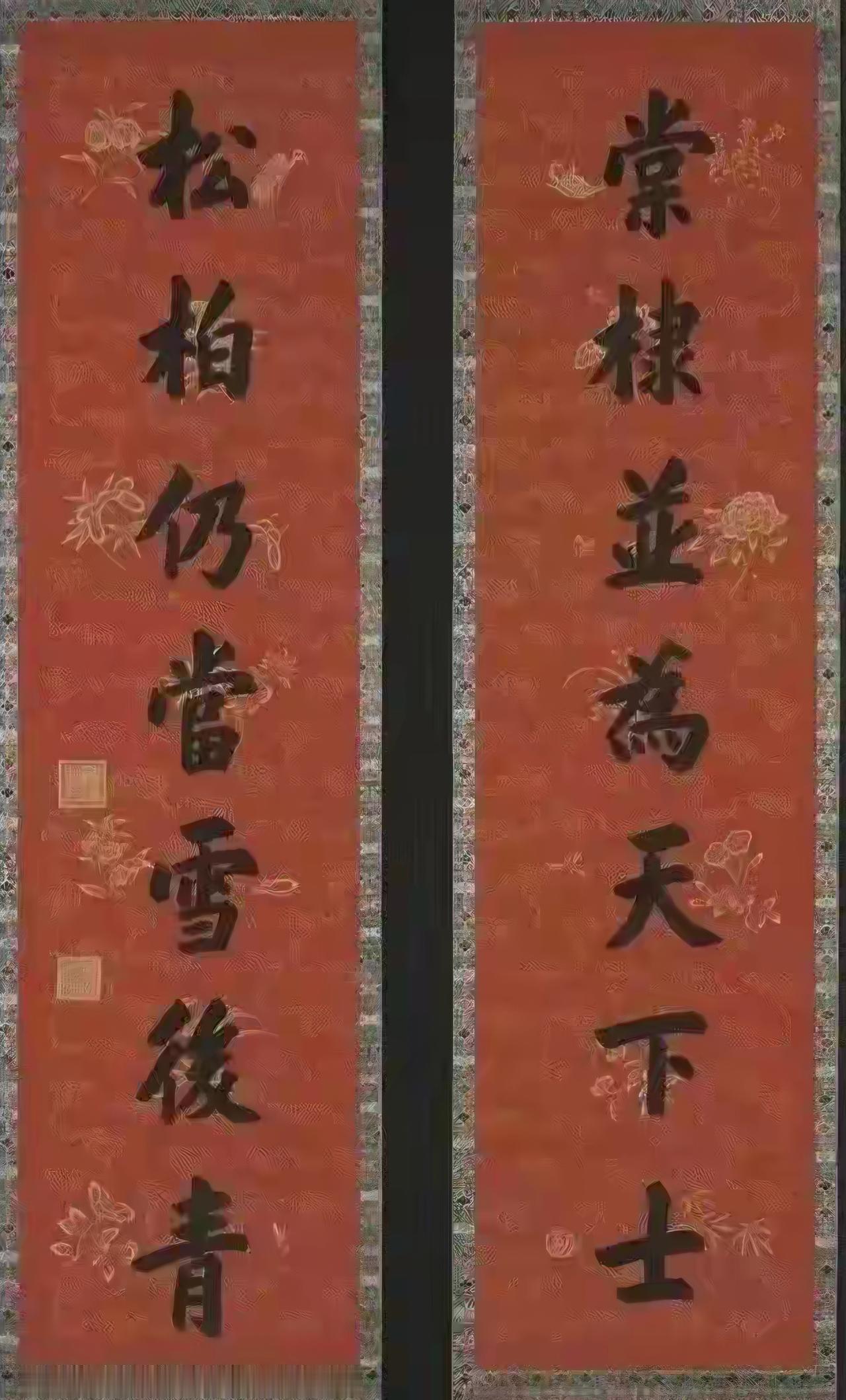 王铎：请欣赏溥仪皇帝的对联