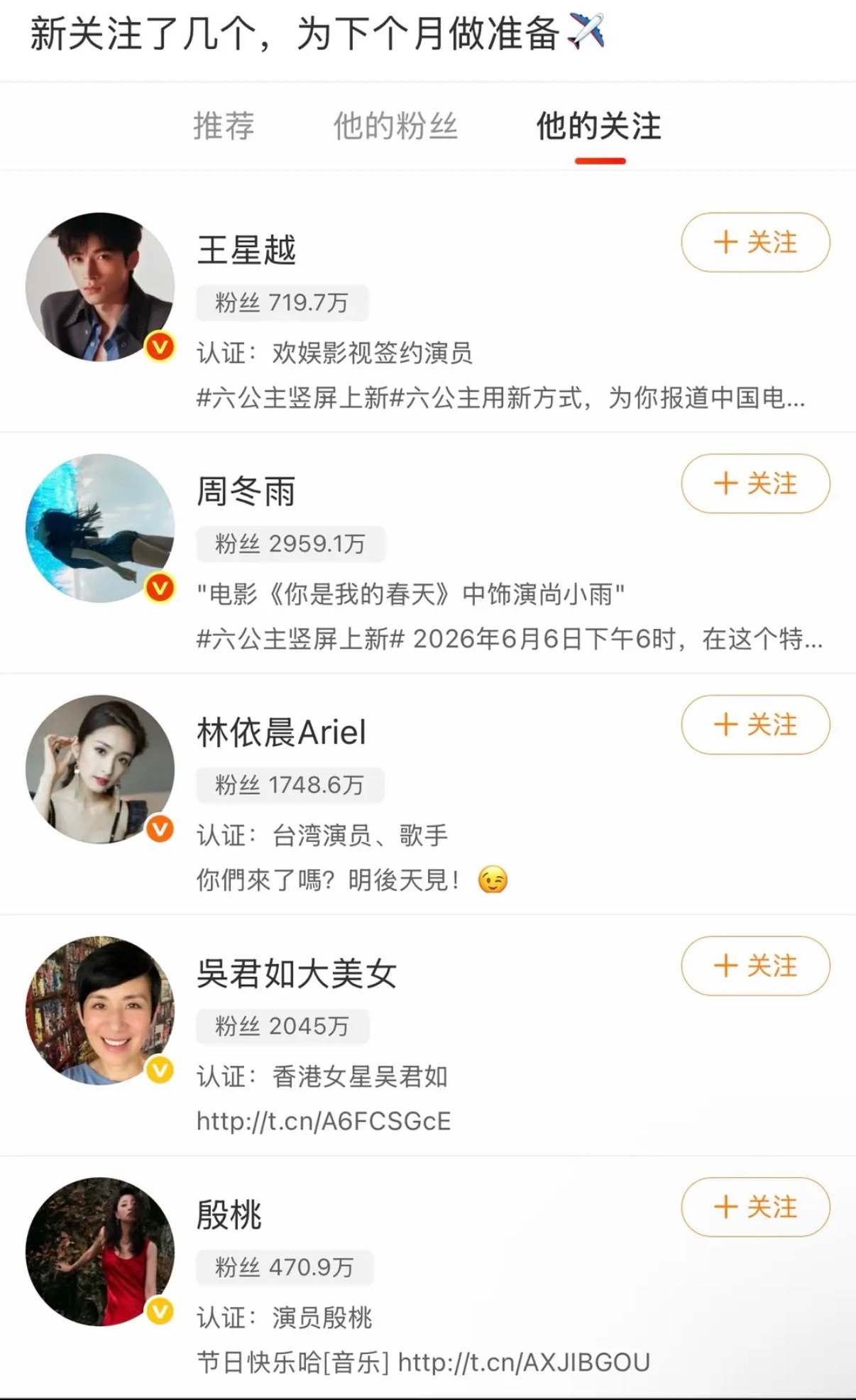 哦莫花少8名单堂堂来袭 