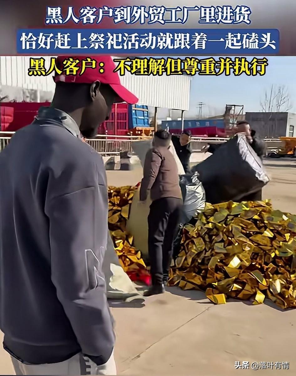 谁也没有想到，
黑人客户来外贸工厂进货，
走进厂区之后发现一群人在倒类似于金子的