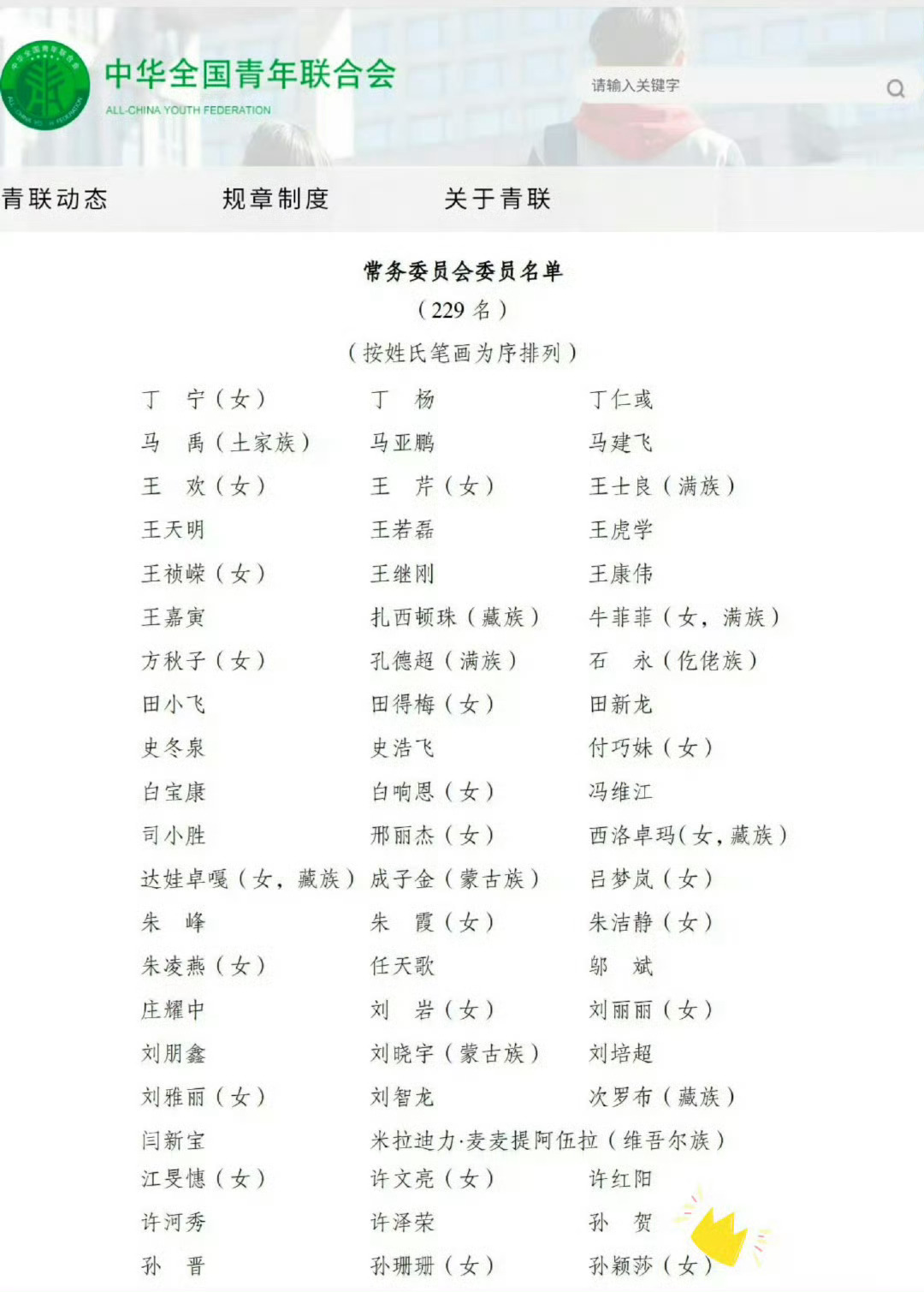 孙颖莎全国青联常务委员会委员理想青年孙颖莎！优秀！[期待][期待][期待][期待
