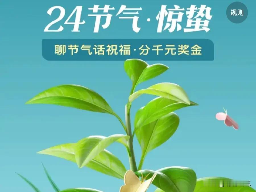 #今日惊蛰#（1）
看好友的作品，才知道今日惊蛰。也才知道头条新增加了这个活动。