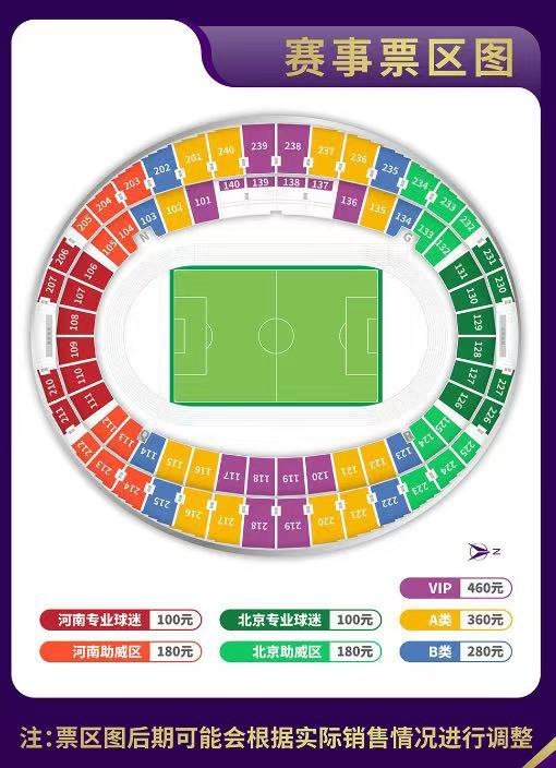 足协杯决赛 北京国安   河南建业御林军的助威声VS“中原铁军”的呐喊，场下的较