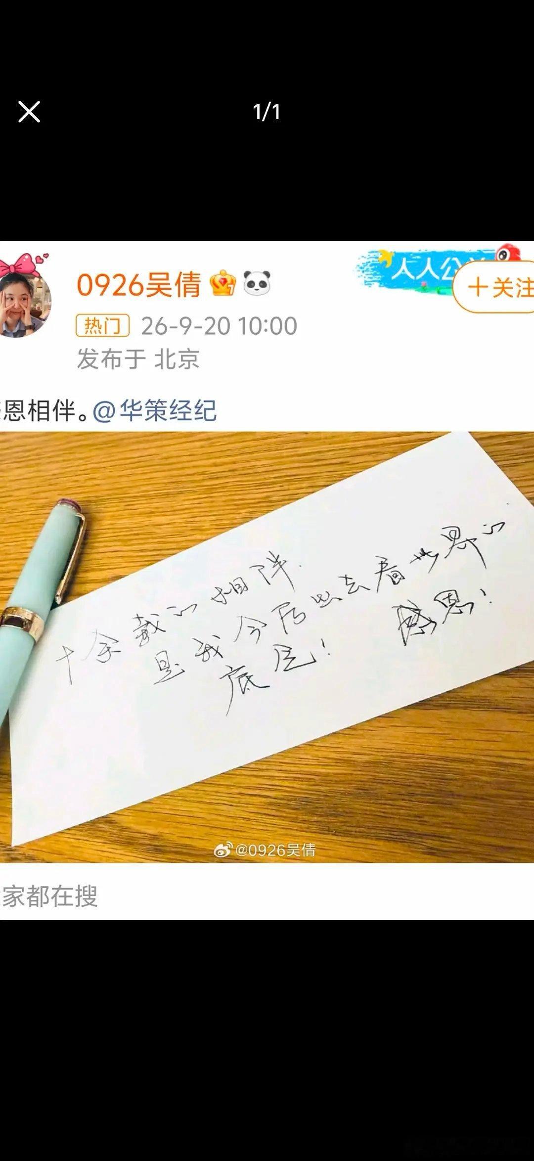吴倩离开华策了，华策对她很好 ​​​