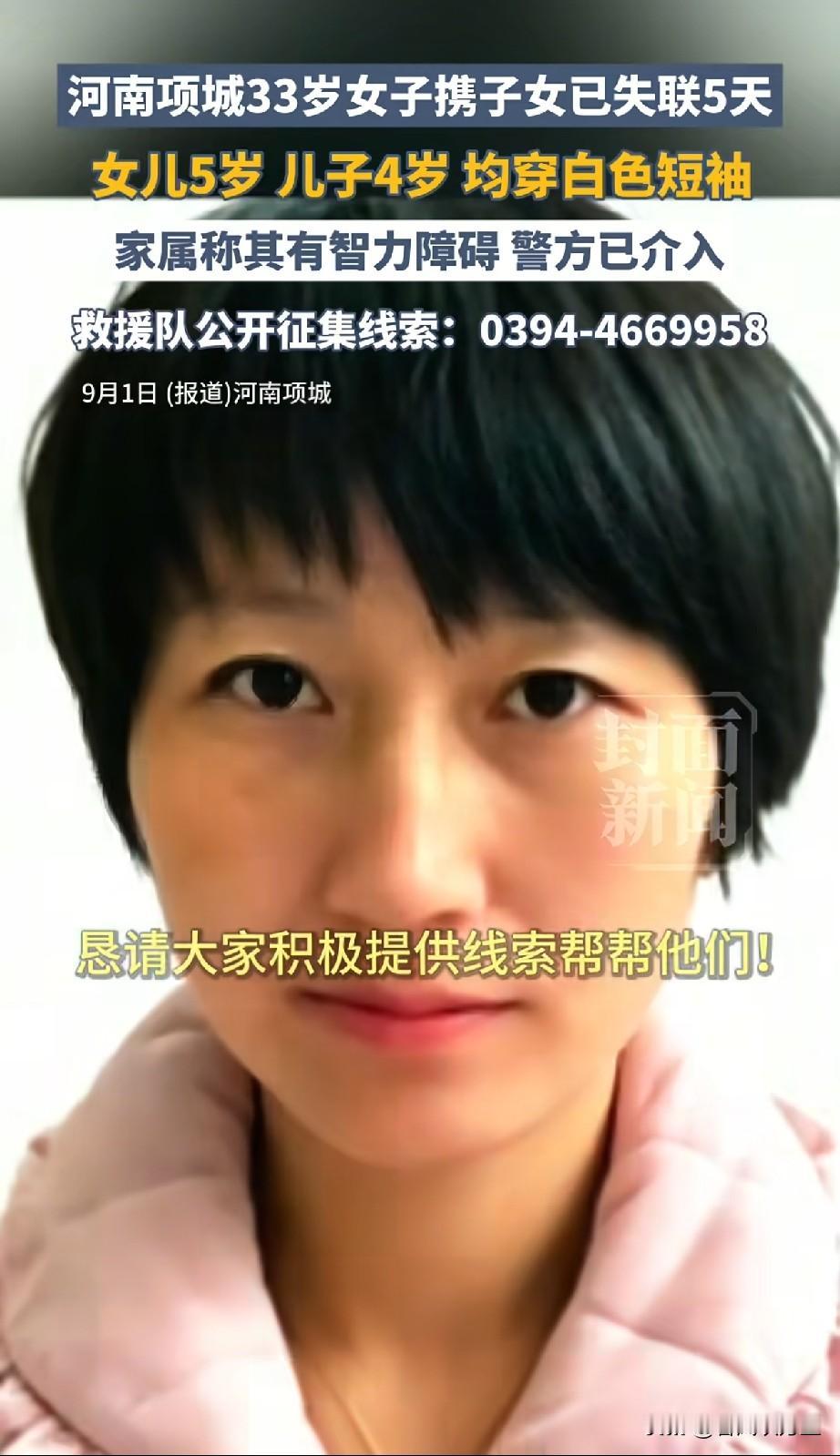 揪心！河南项城，33岁的崔欢欢带着两个年幼的孩子失联已经5天了。
 
崔欢欢从小