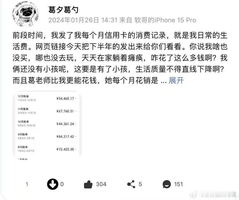 留几手消费记录曝光，这还只是他的日常消费，所以葛夕对他收入下跌又躺平才那么着急 