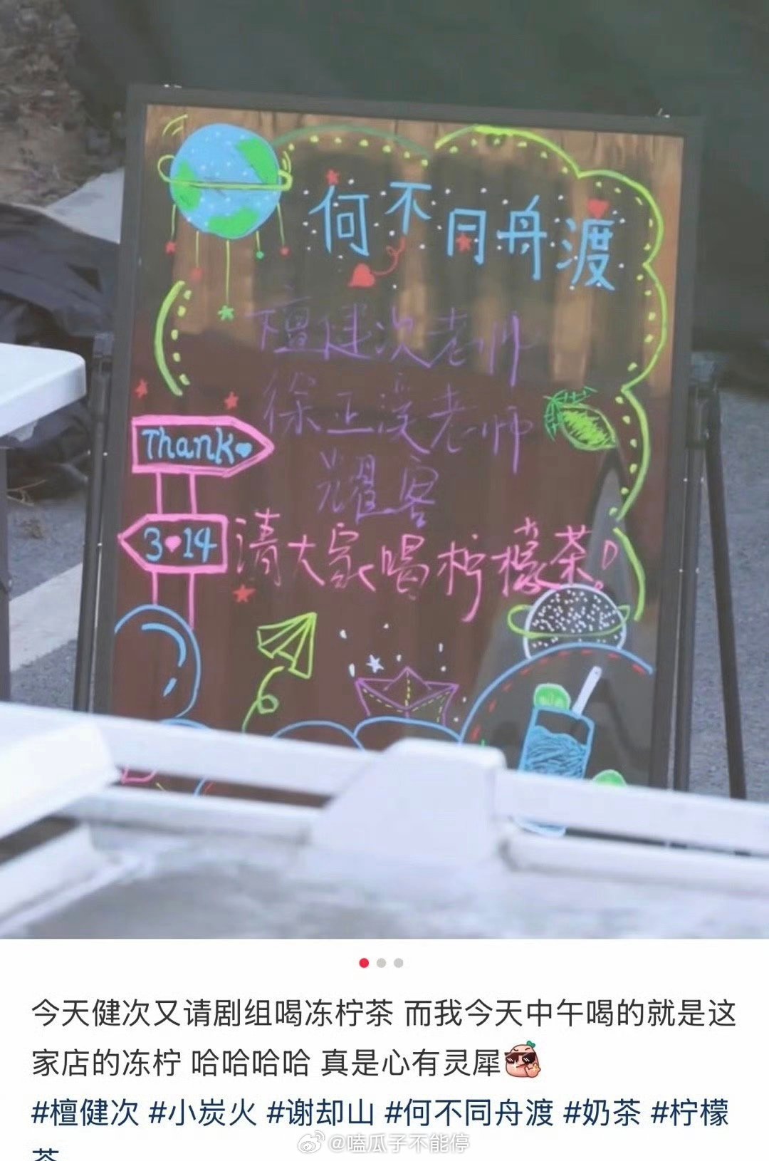 檀健次请《何不同舟渡》剧组喝柠檬茶！人帅心善 