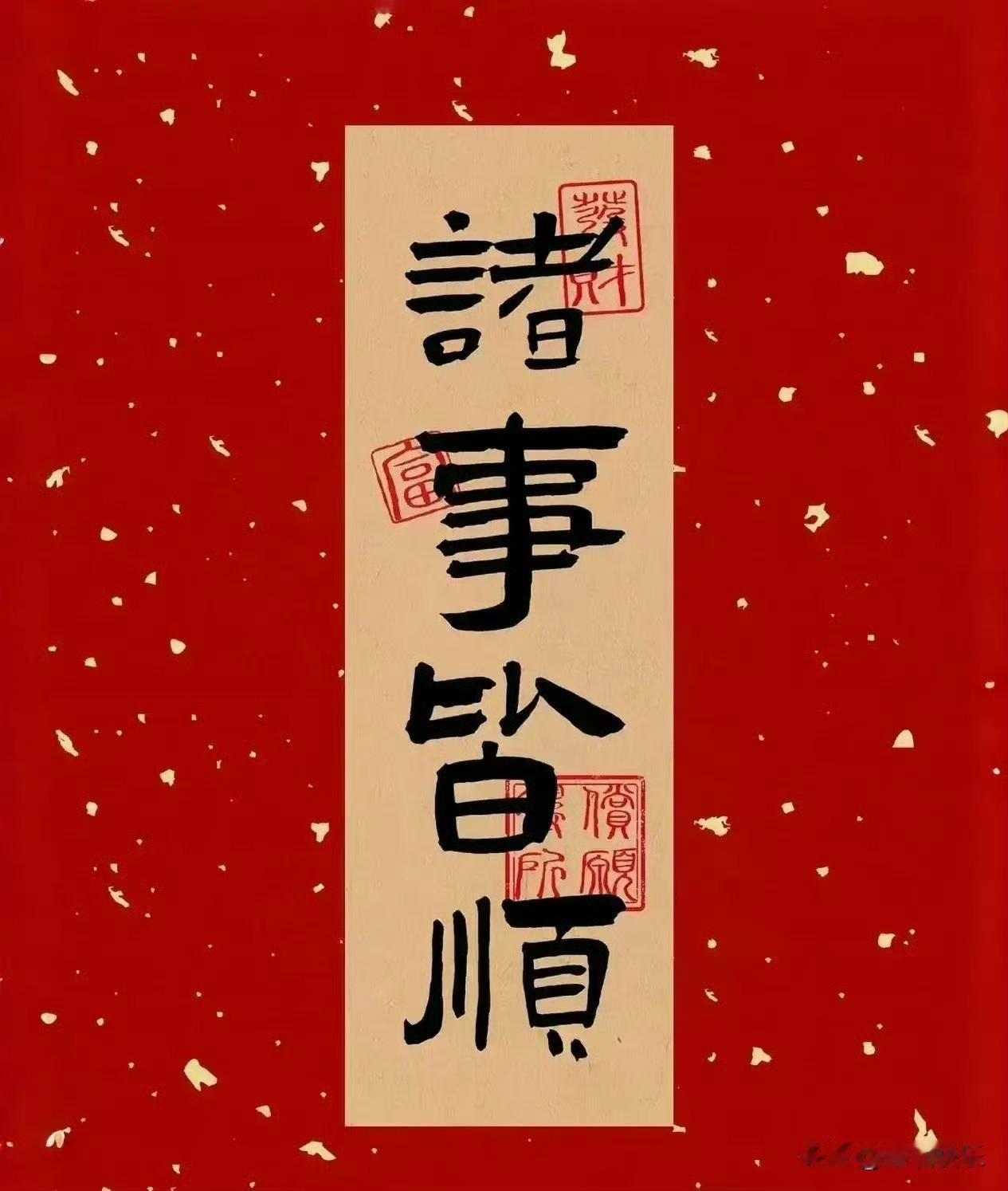 2025.12.31
周三，快乐
2025年最后一天
2026年好运发财