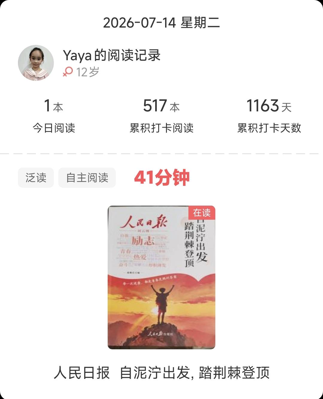 7月14日 暑假Day 1/49
宅家1🧮总结：阅读类58分钟；家庭学习内容1