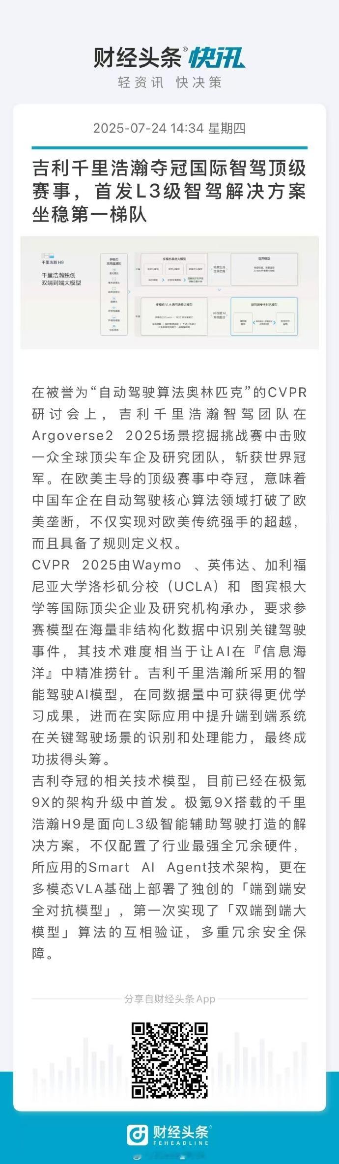家人们快看！7 月 26 日的世界人工智能大会上，吉利把 “AI 全家桶” 全摆