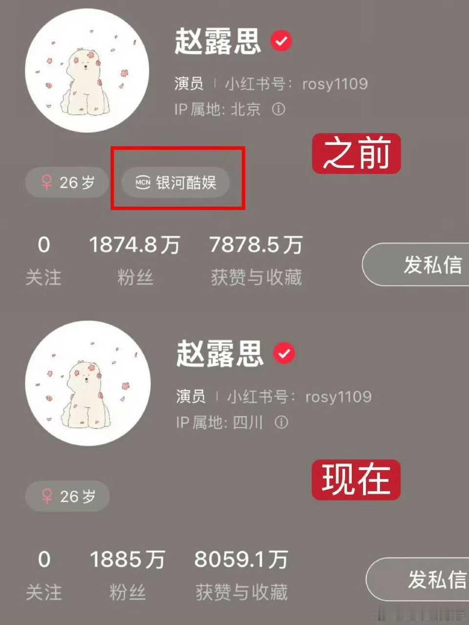 赵露思主页没有银河酷娱mcn了那我真的要替赵露思接一个，同时也期待赵露思许我耀眼