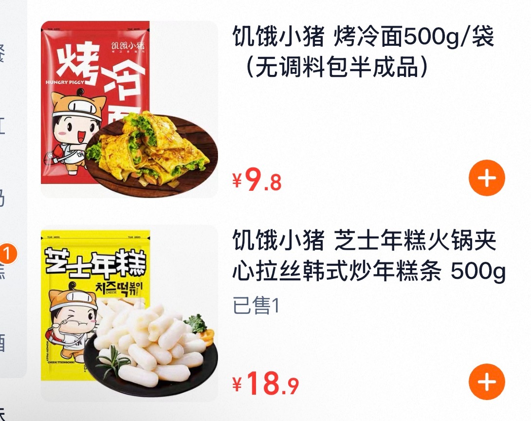 饥饿小猪
