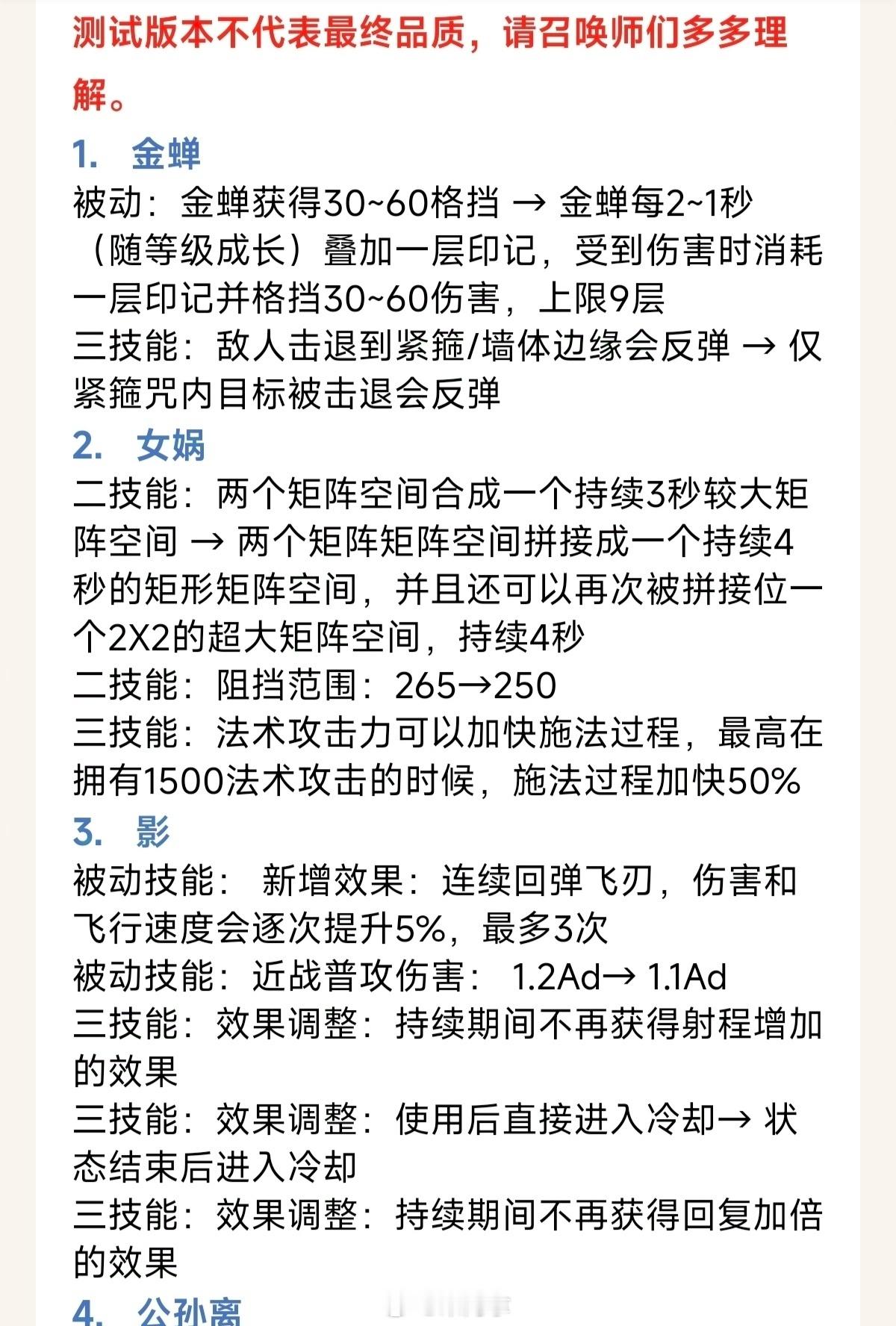 体验服更新！看起来大部分英雄都是削弱啊，公孙离的伞也看不到兰陵王了#夏日畅想季#