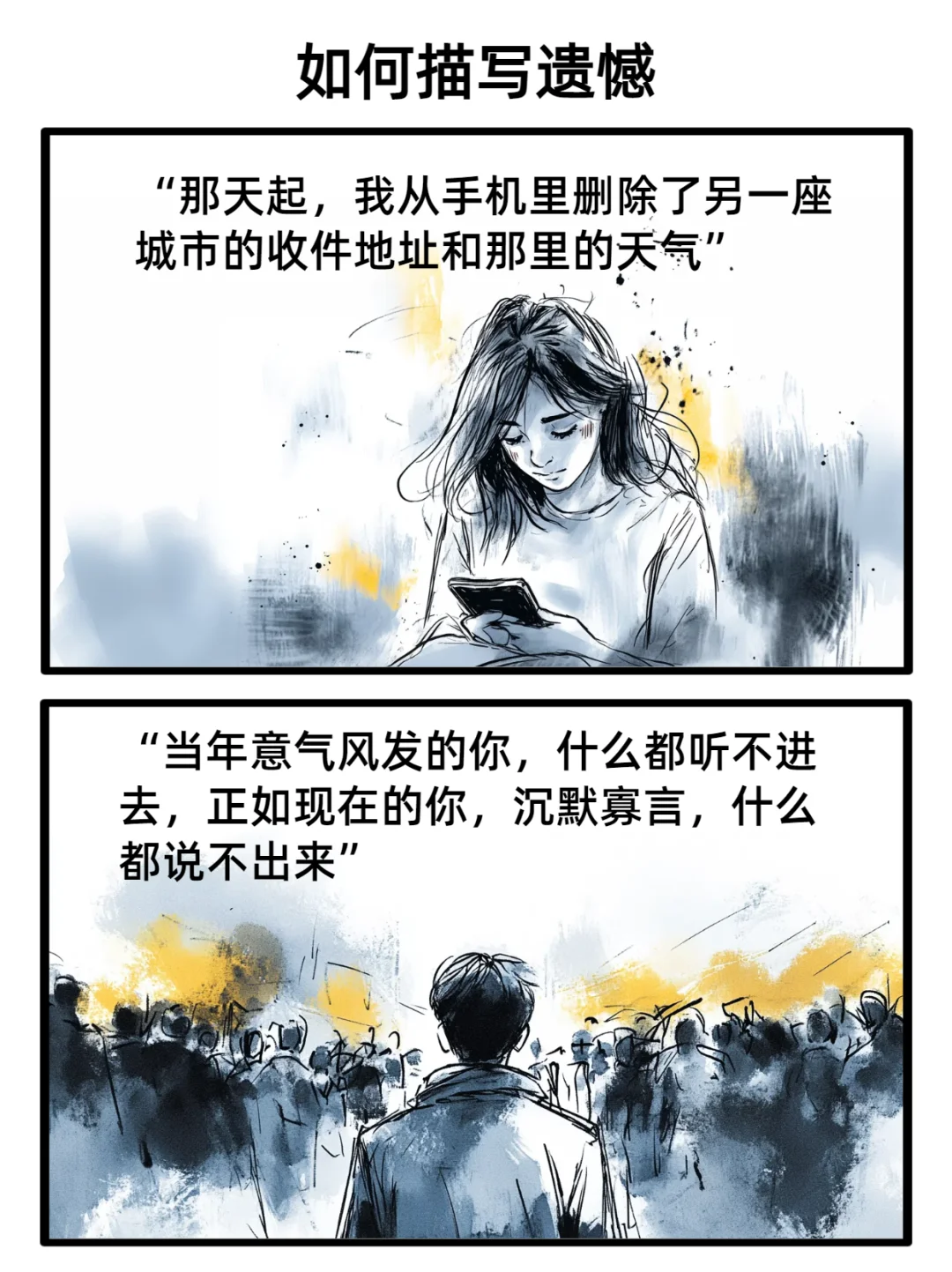 被网友们那些关于遗憾的描述狠狠戳到了