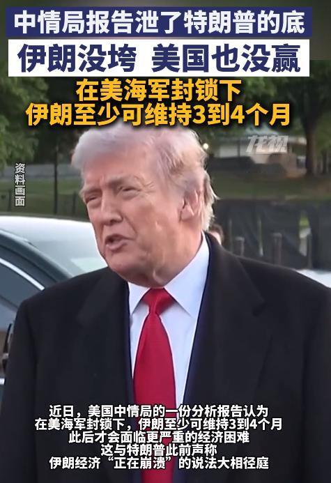 5月9日曝出的相关内容，直接撕开了美国政坛内部各部门各唱各调、毫无统一立场的荒诞