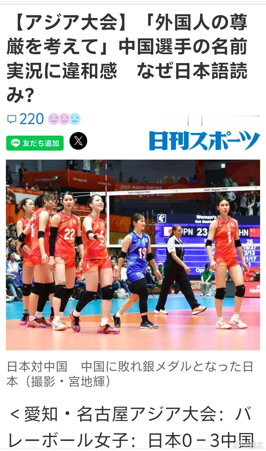 关于亚运会 日本电视台TBS转播中，使用日文发音读中国选手名字，造成不好联想的问